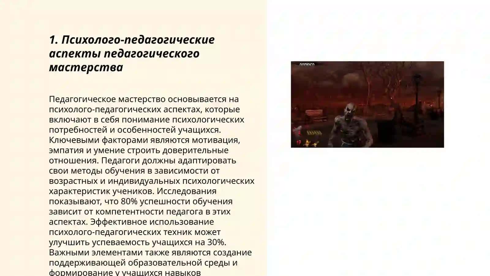 Феномен педагогического мастерства в современной психолого-педагогической нау 3