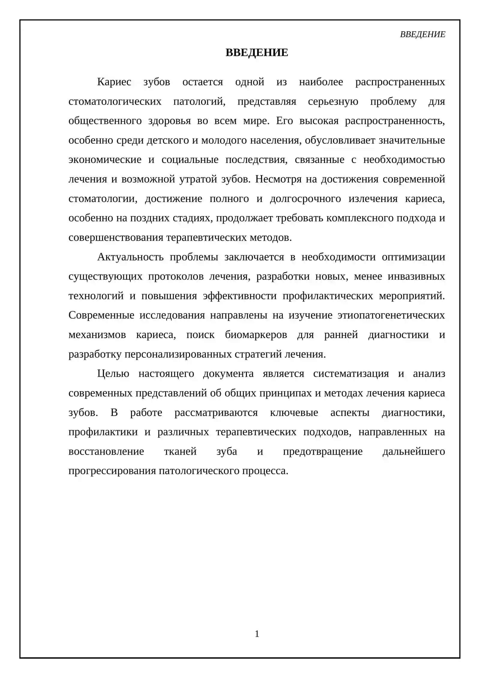 Общее лечения кариеса 3
