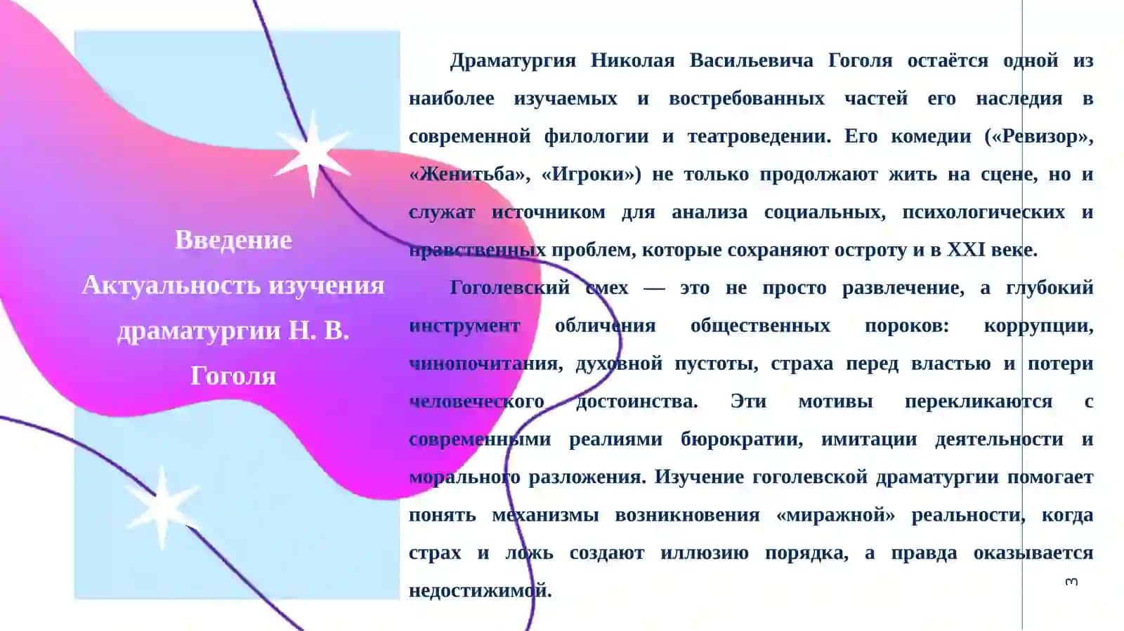 Особенности драматургии Николай Васильевич Гоголь 3