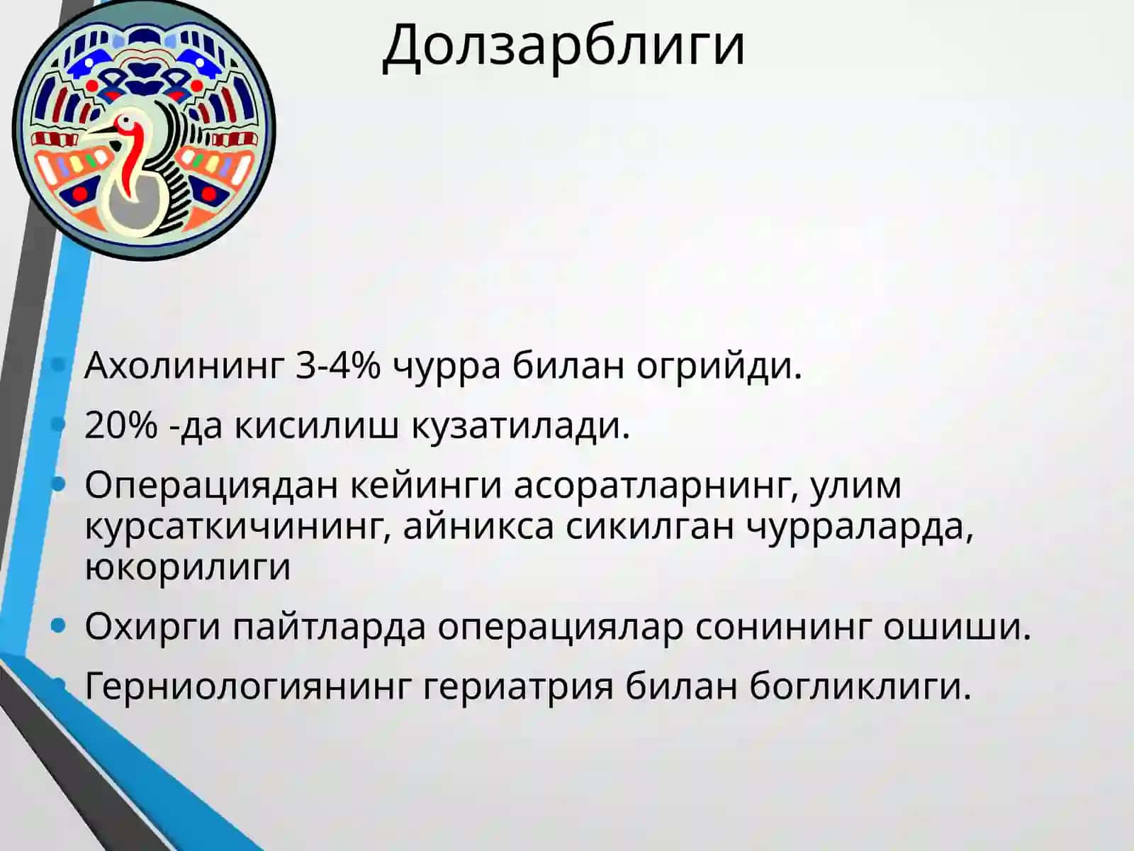 КОРИН ОЛД ДЕВОРИ ХОСИЛАЛАРИ ВА ЧУРРА АСОРАТЛАРИ 3