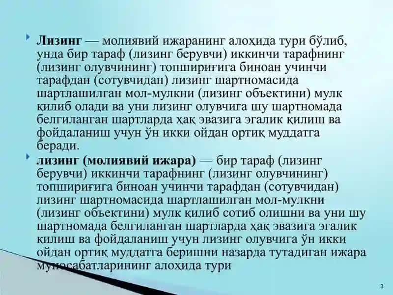 Тижорат банкларининг лизинг операциялари 3