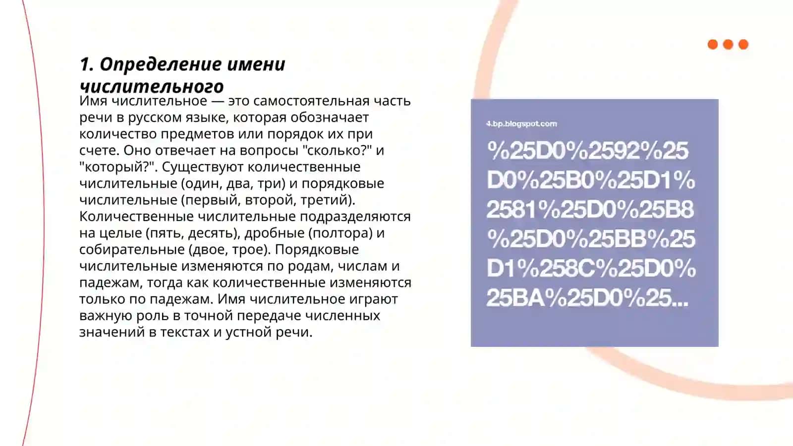 Определение имени числительного 3