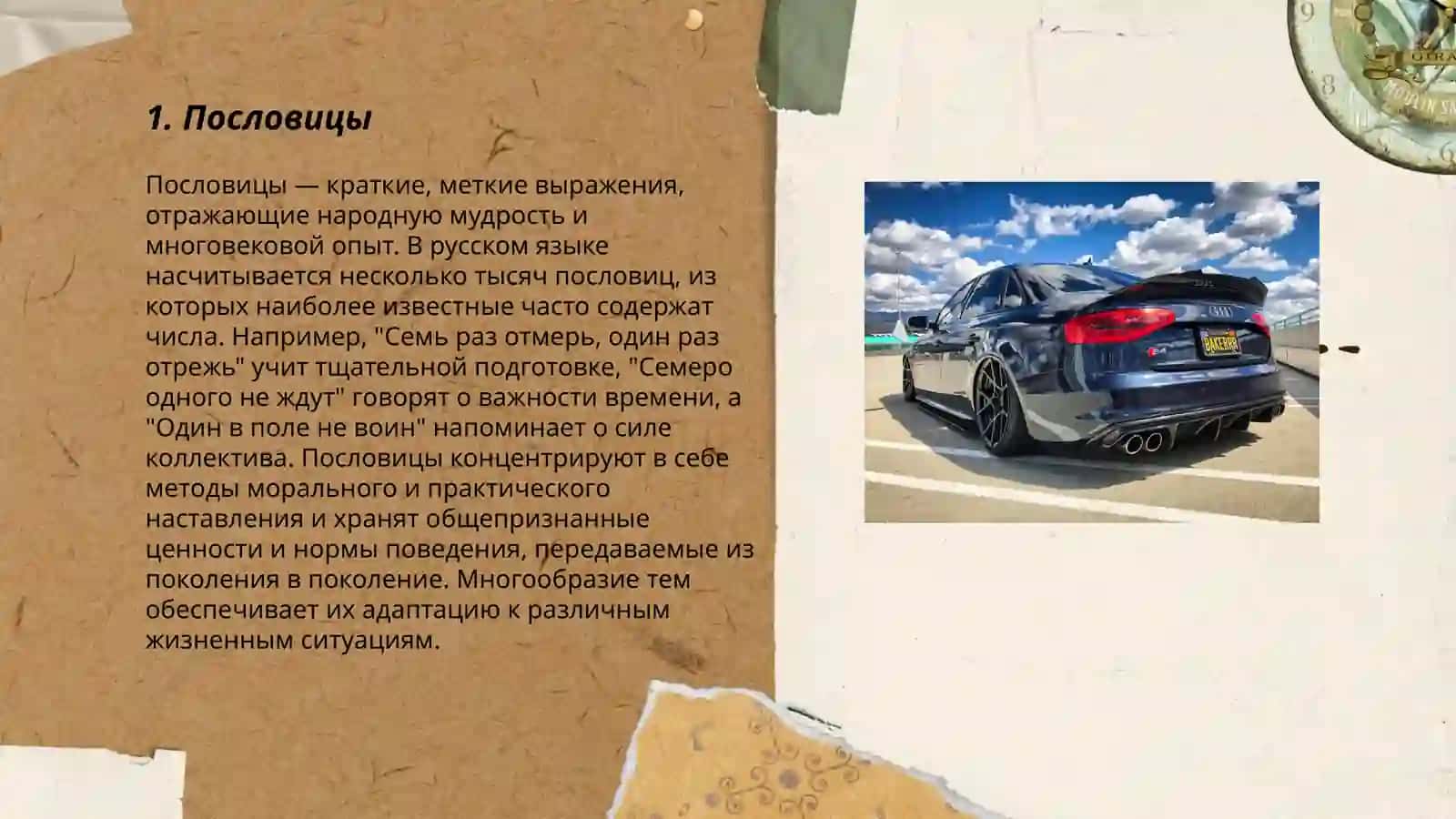 Малые жанры фольклора.Паремин 3