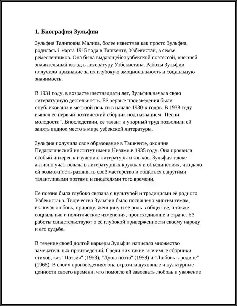 Зульфия Талиповна Малика 3
