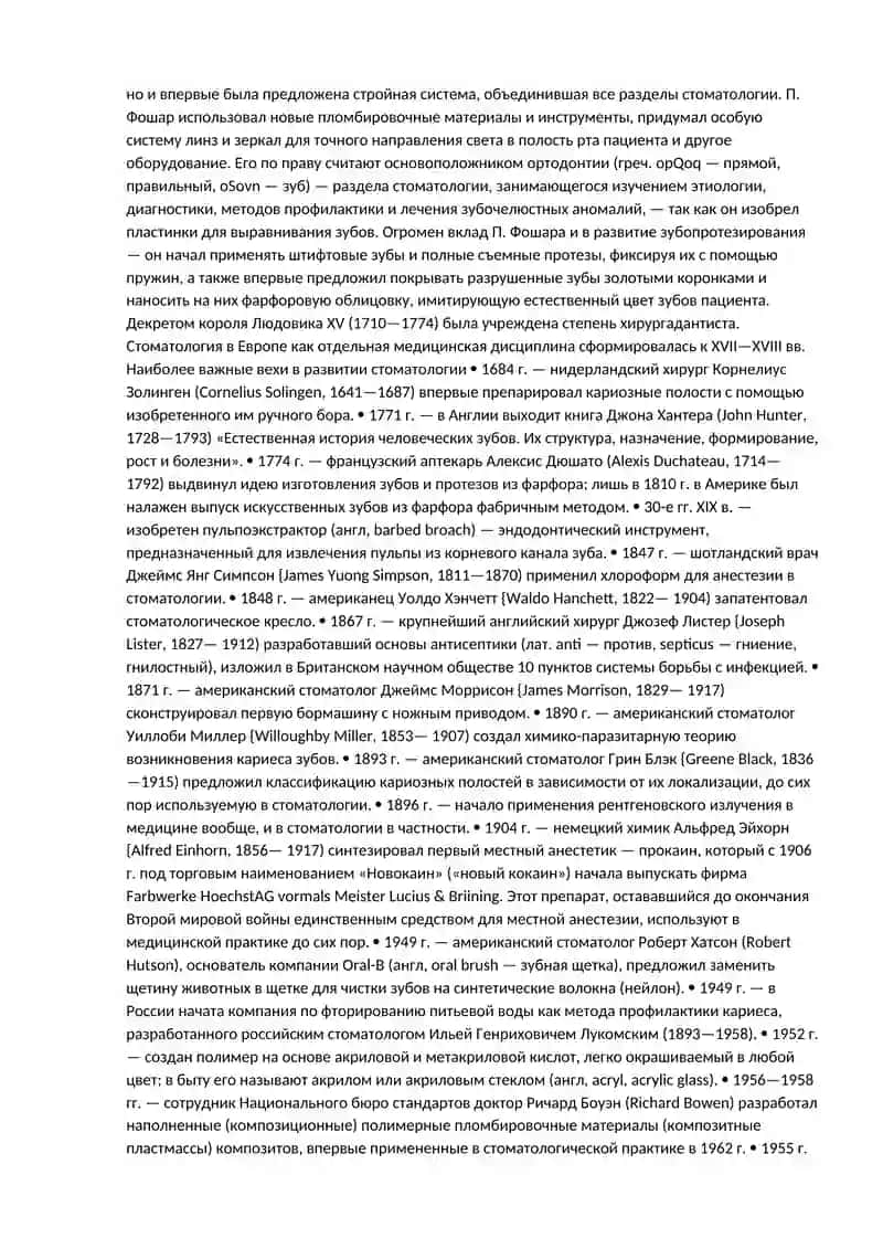 Введение в специальность «стоматология» 3