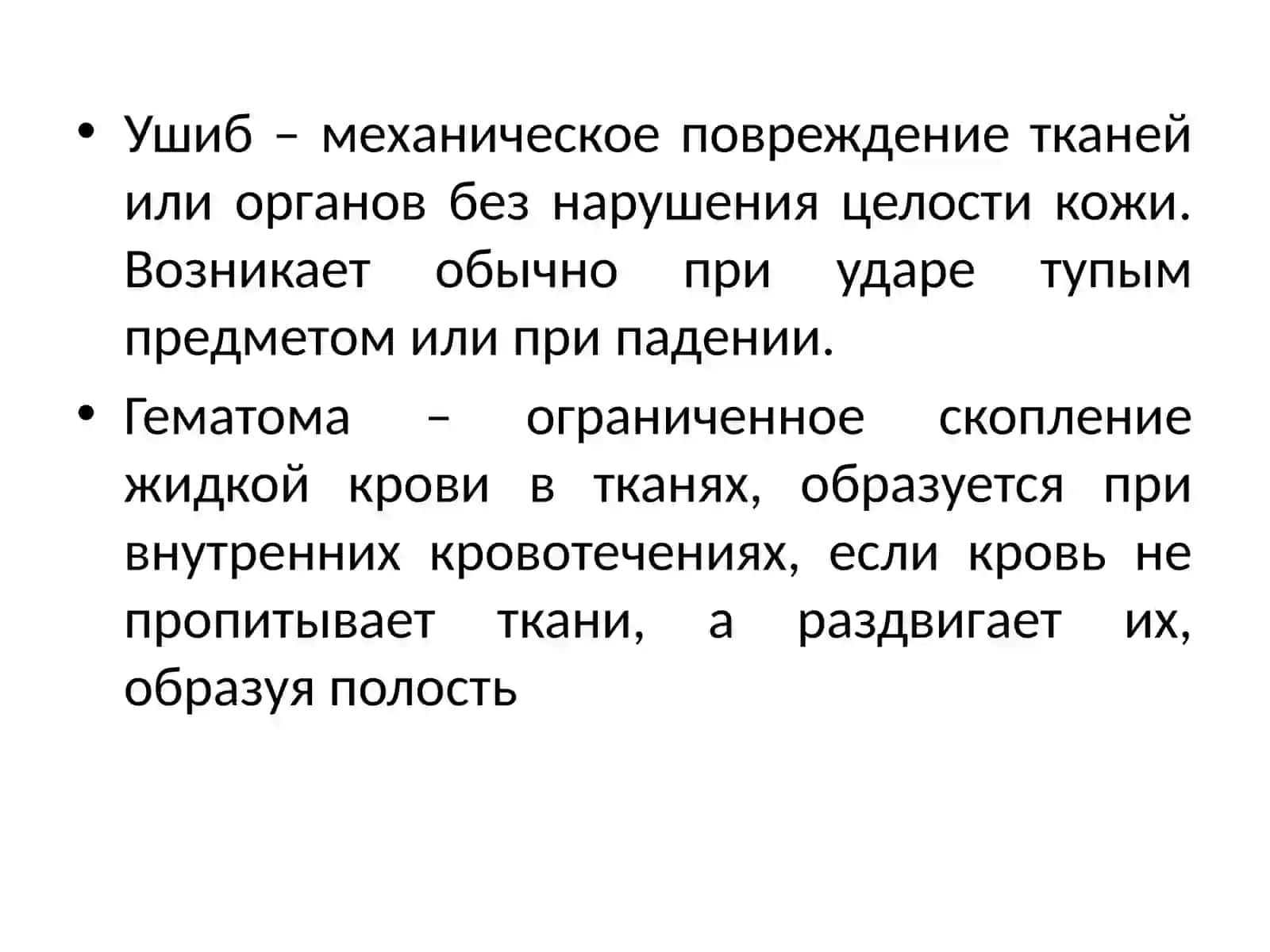 ЗАКРЫТЫЕ ПОВРЕЖДЕНИЯ МЯГКИХ ТКАНЕЙ 3