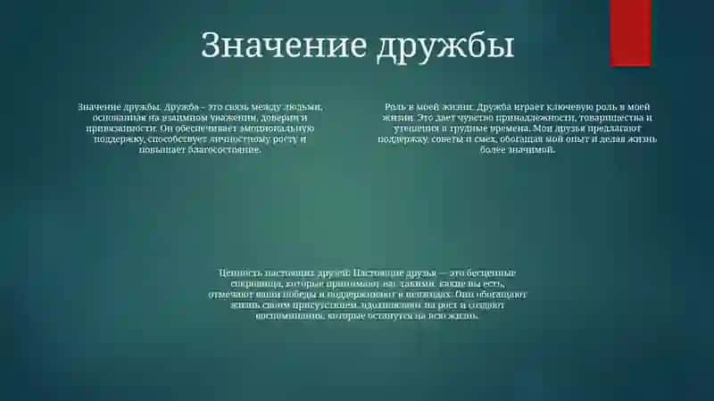 Дружба В Моей Жизни 3