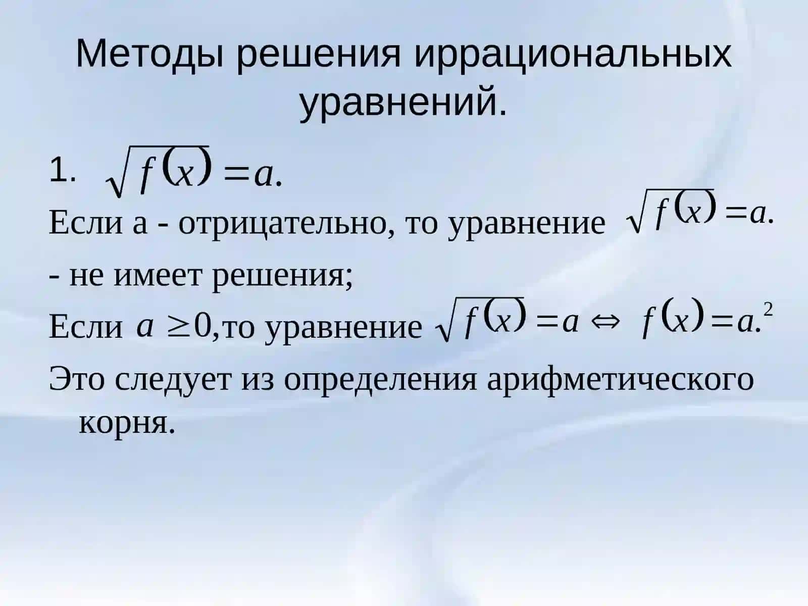 Решение иррациональных уравнений  11 класс 3