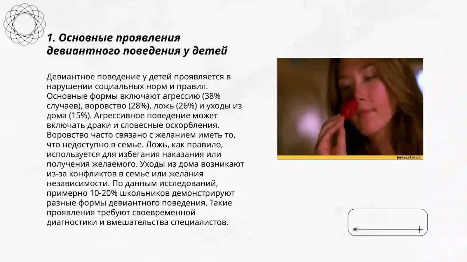 Девиантное поведение детей 3