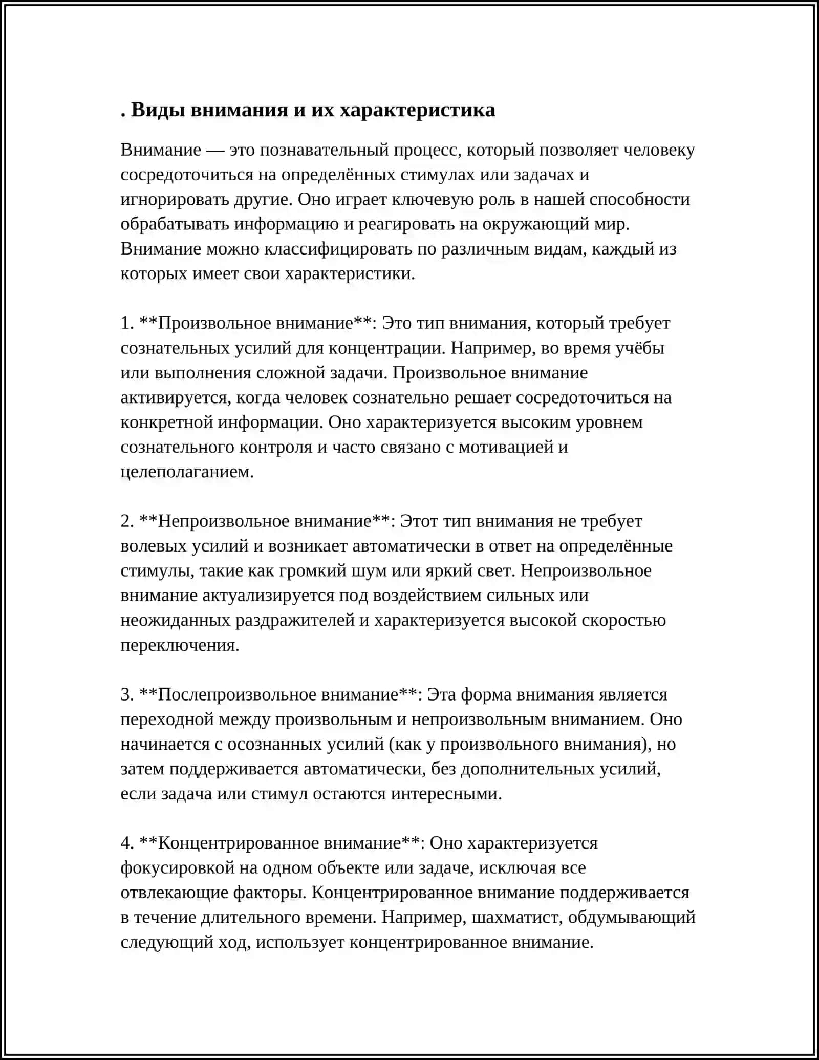 ВНИМАНИЕ И ПАМЯТЬ 3