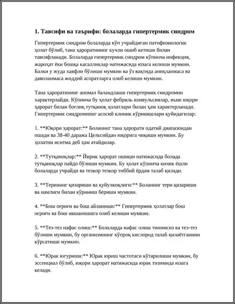БОЛАЛАРДА ГИПЕРТЕРМИК СИНДРОМ 3