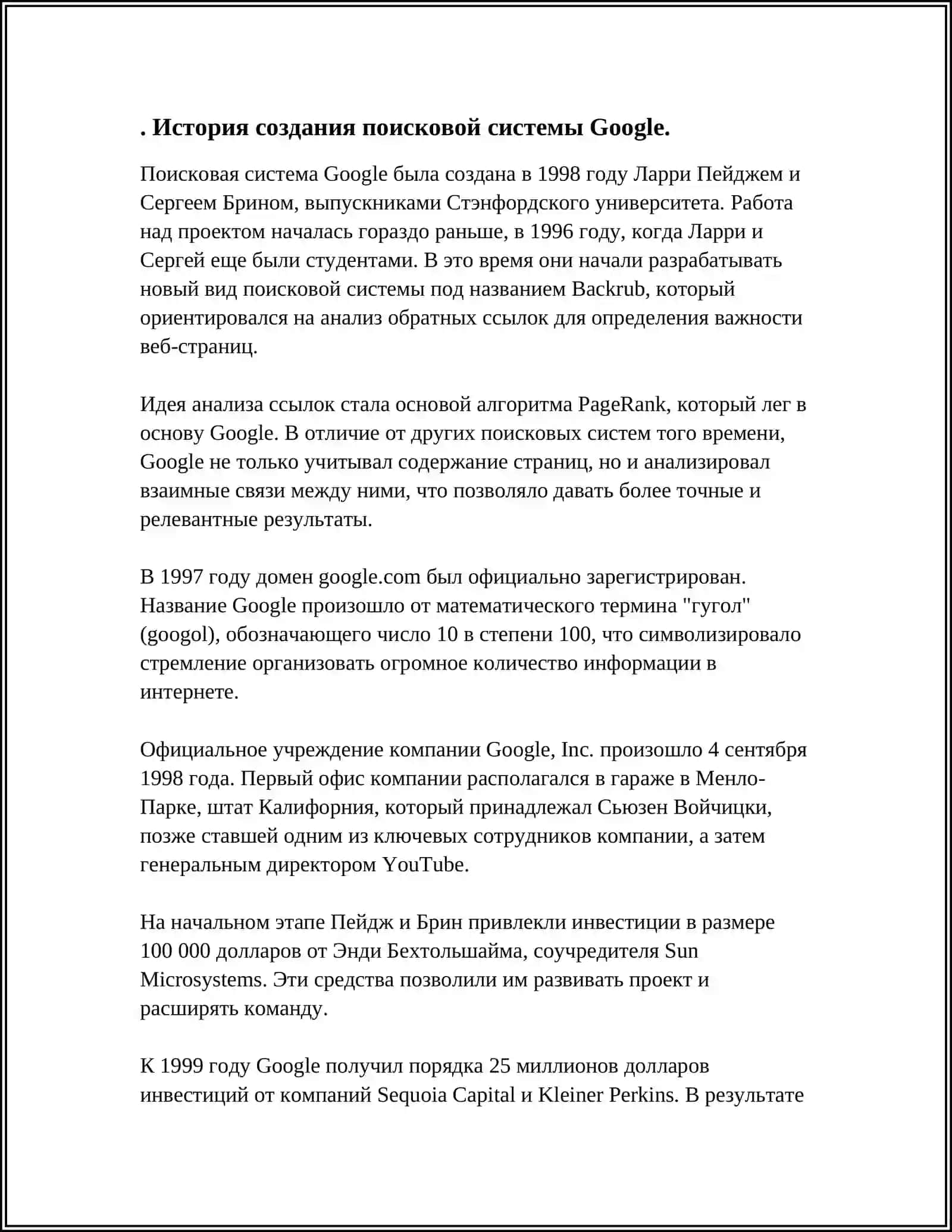 ПОИСКОВАЯ СИСТЕМА GOOGLE. ПРИЛОЖЕНИЯ 3