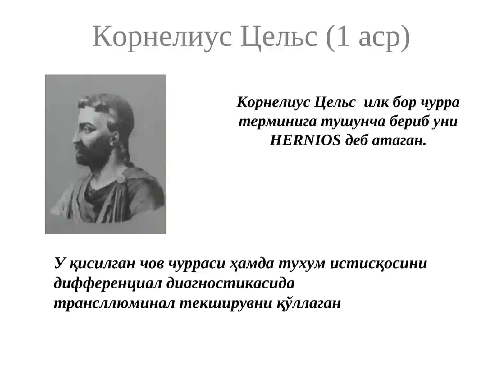 Қорин чурраларива унинг асоратлари 3