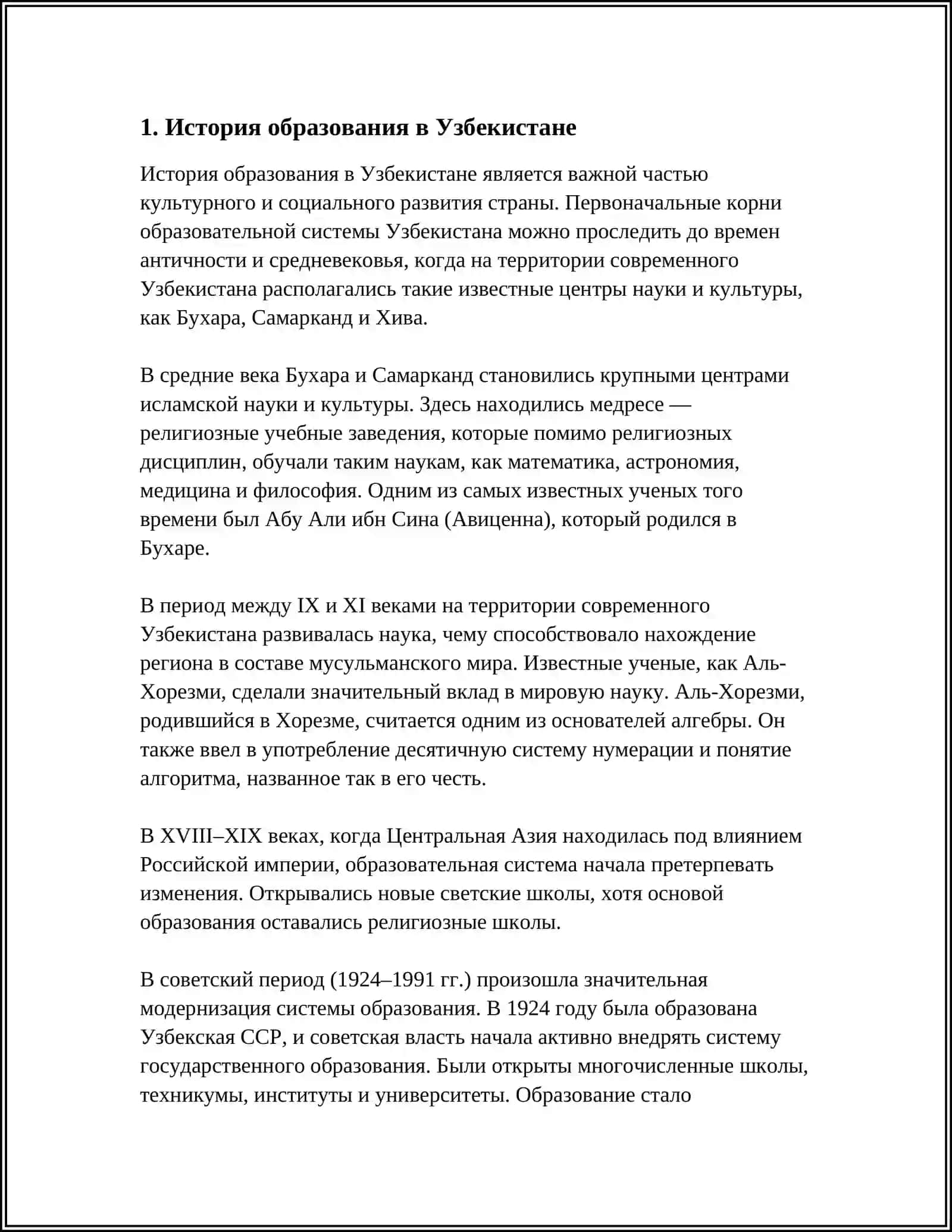 История образования в Узбекистане 3