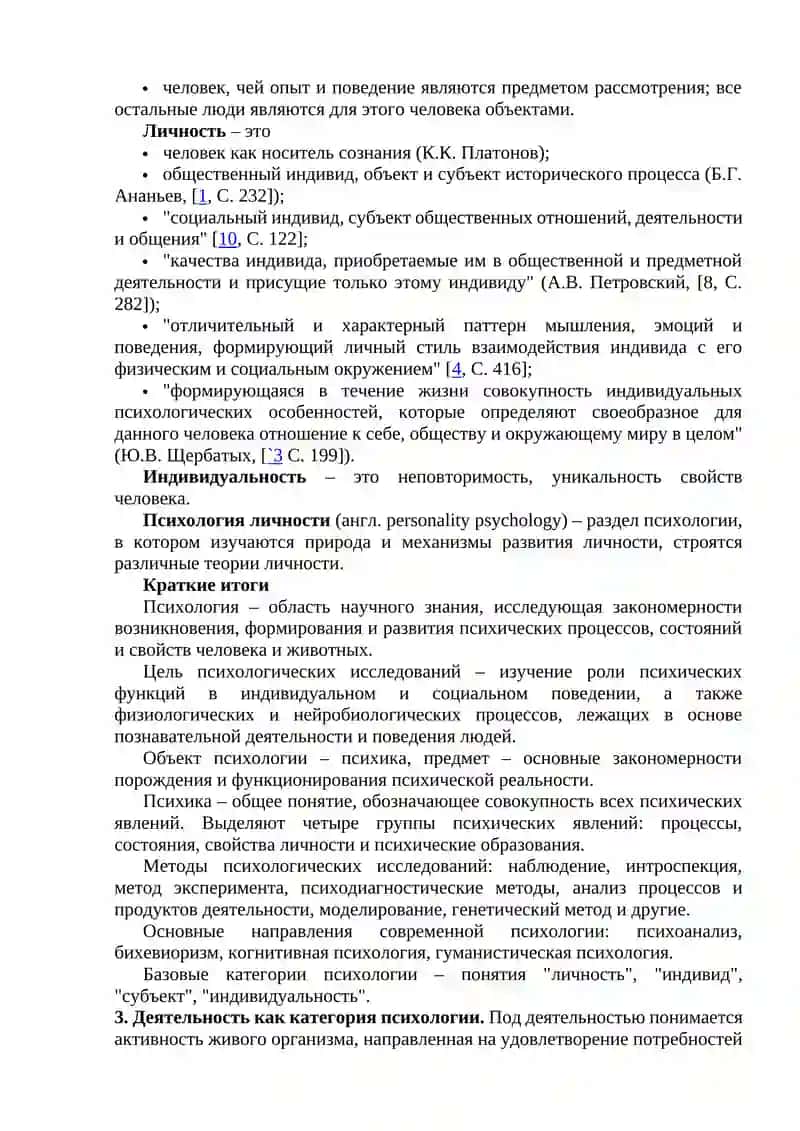 Психология личности 3