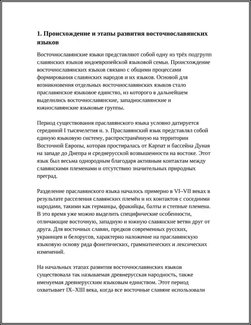 Восточные славянские языки 3