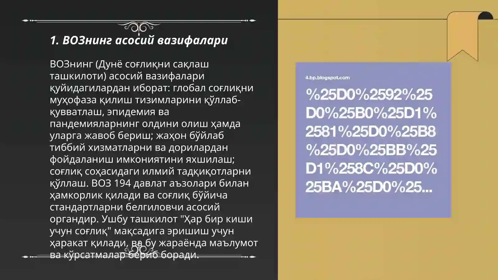 ВОЗнинг асосий вазифалари 3