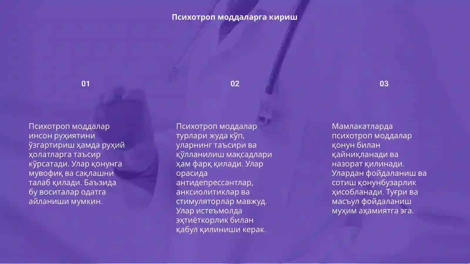 Психотроп моддалар 3