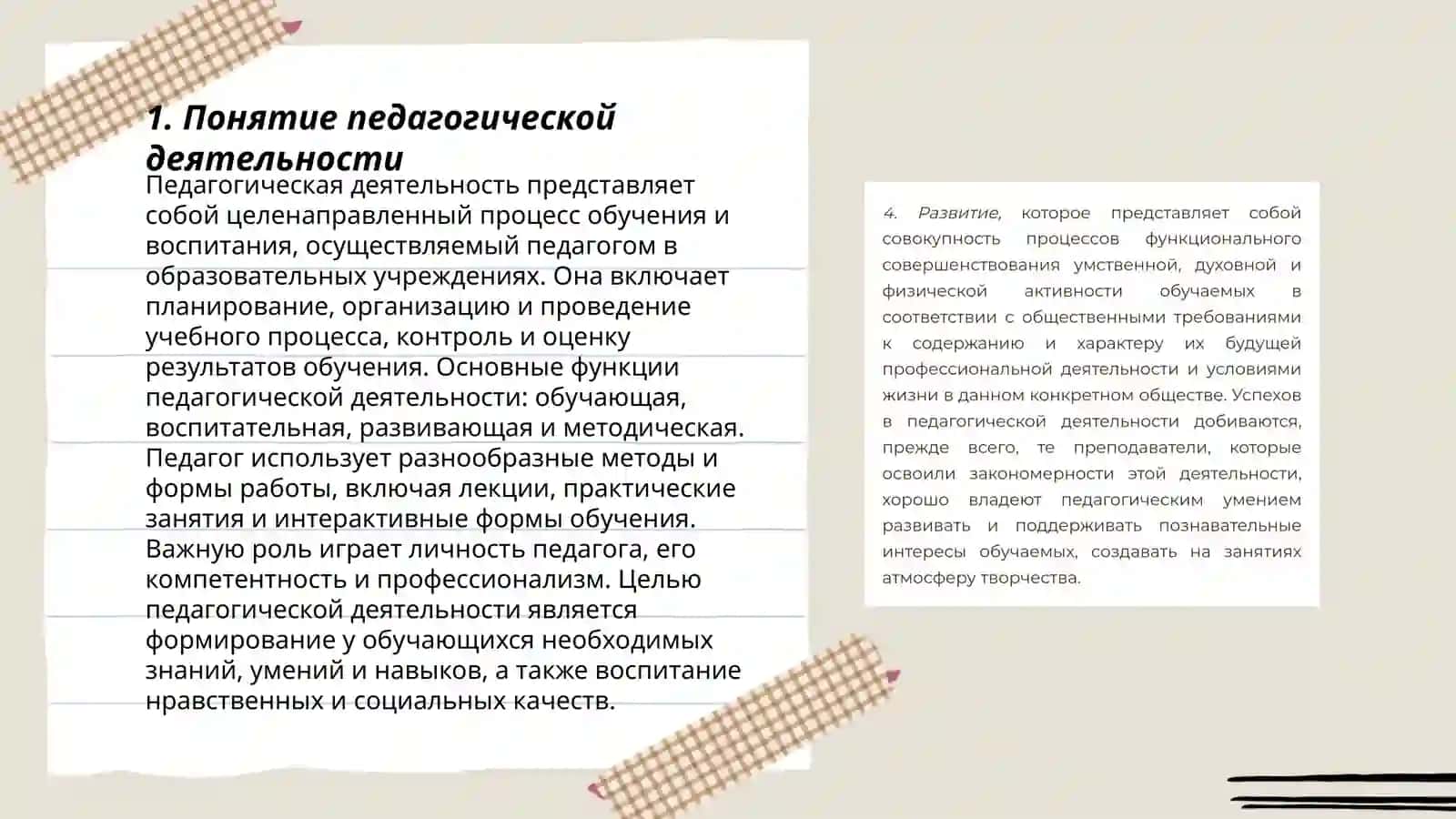 Сущность, структура, функции педагогической деятельности 3