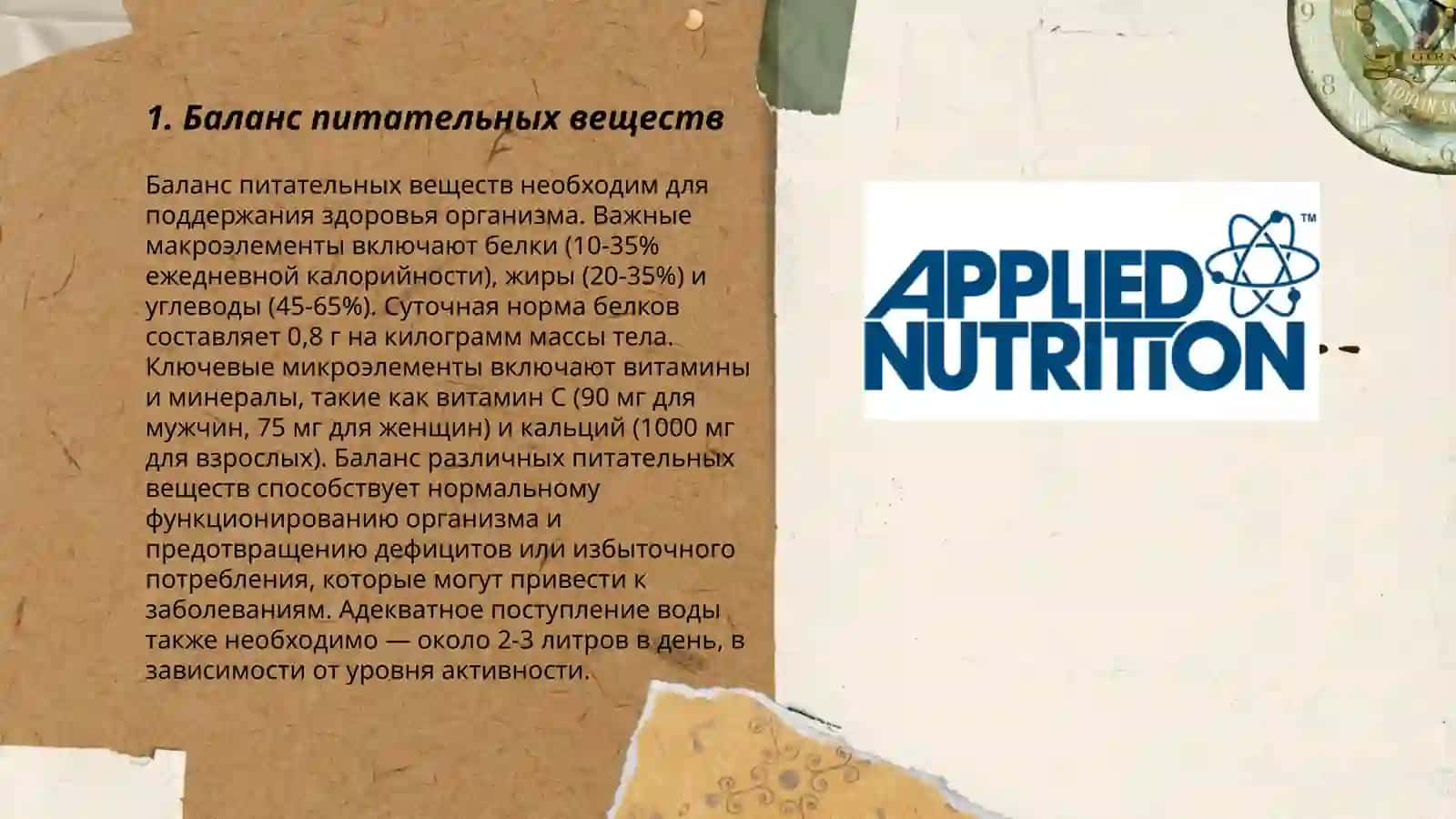 Питание и здоровье человека 3
