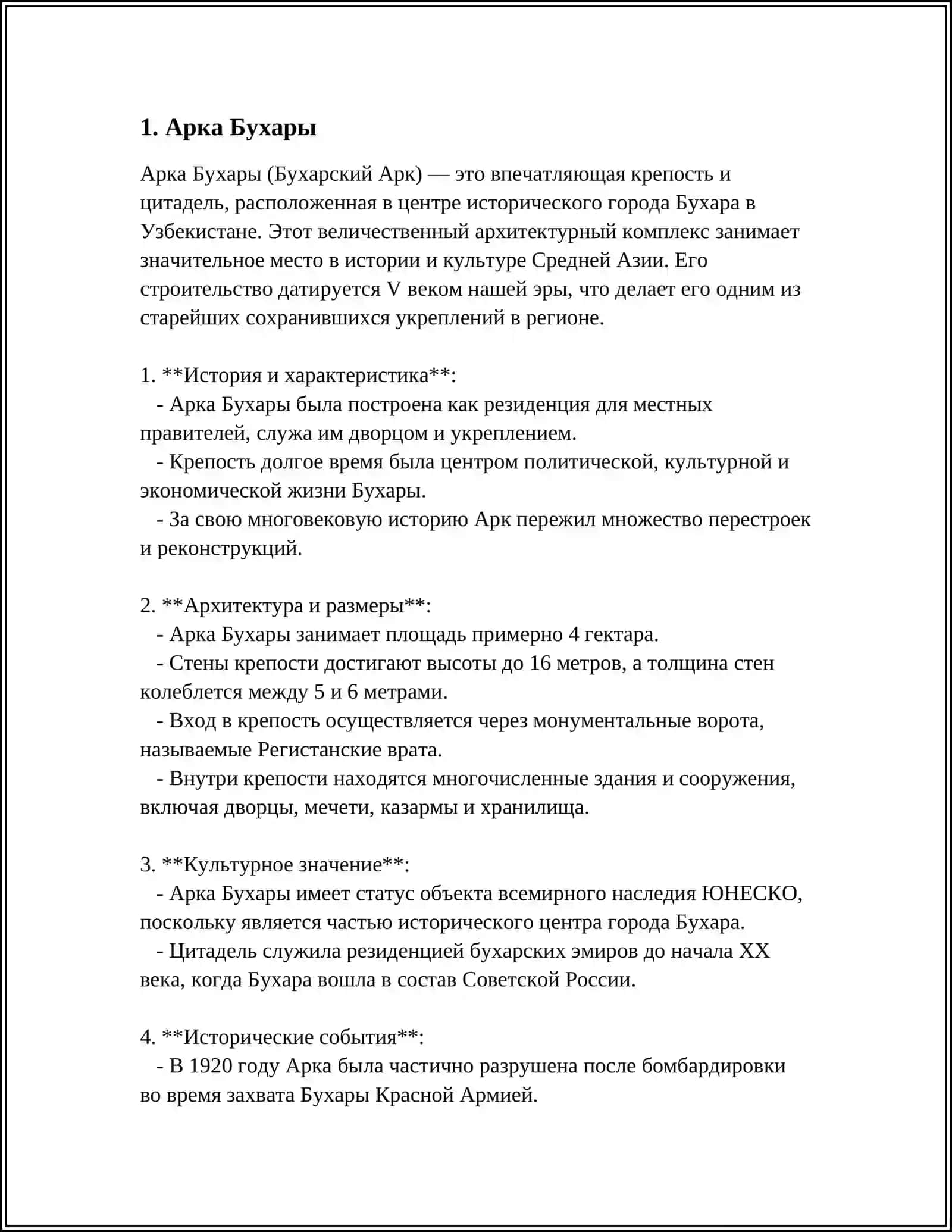 ИСТОРИЧЕСКИЕ ПАМЯТНИКИ БУХАРЫ 3