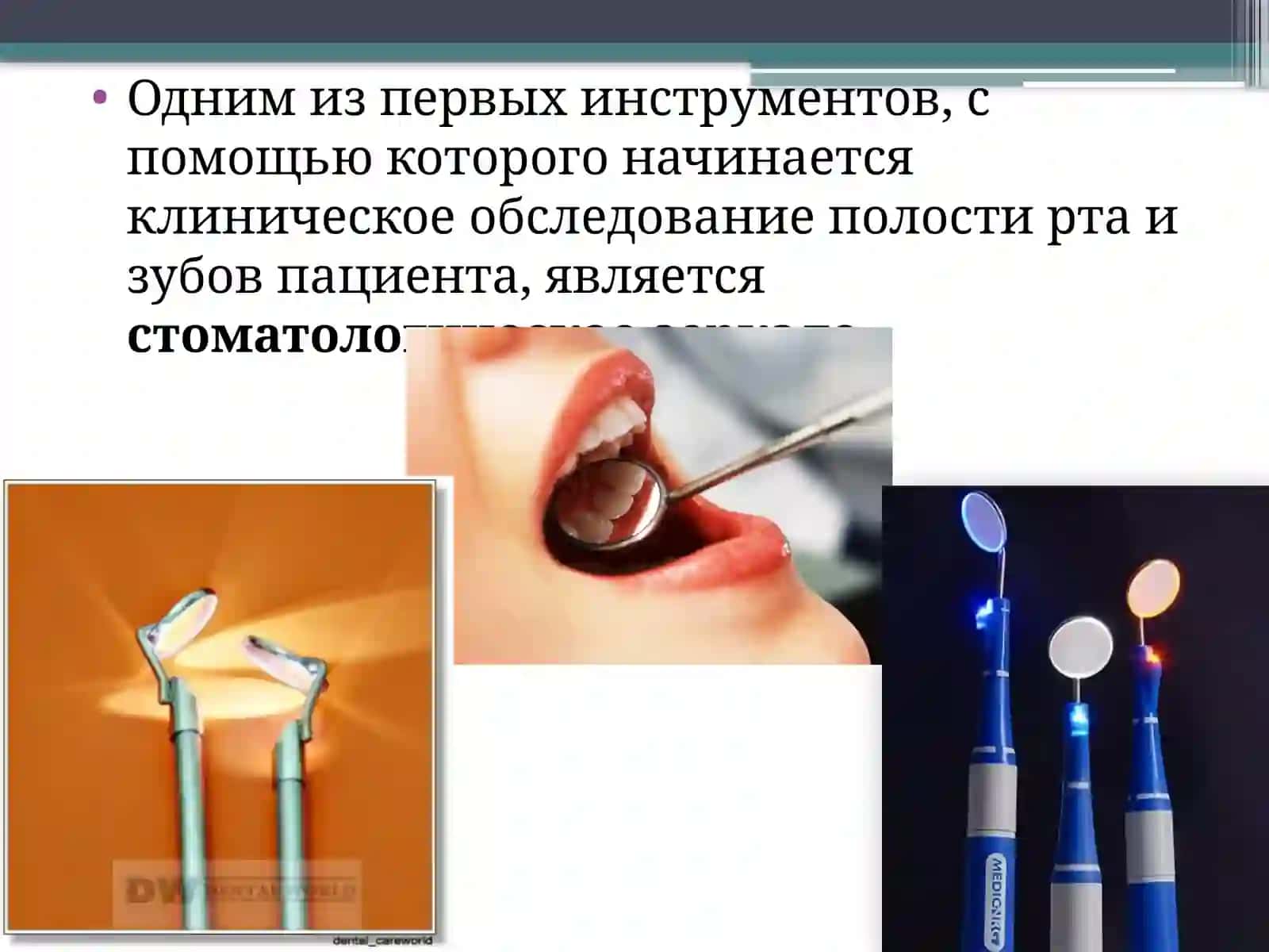 Cтоматологические инструменты 3
