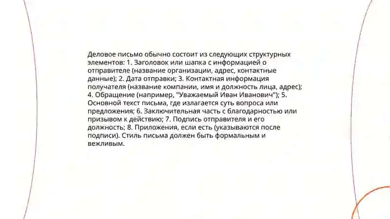 Правила оформление деловых бумаг 3