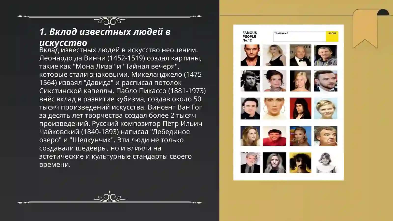 Mavzu: Известные люди современности 3
