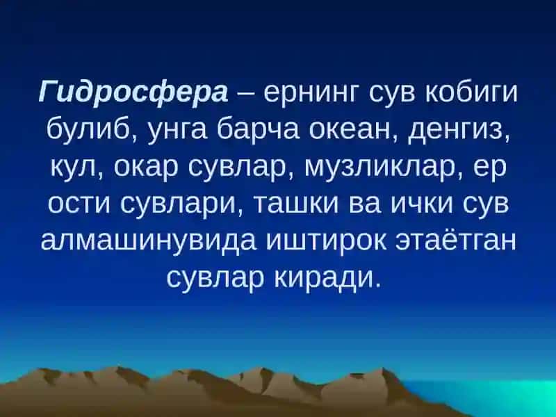 Гидросфера. Сувнинг айланма харакати 3