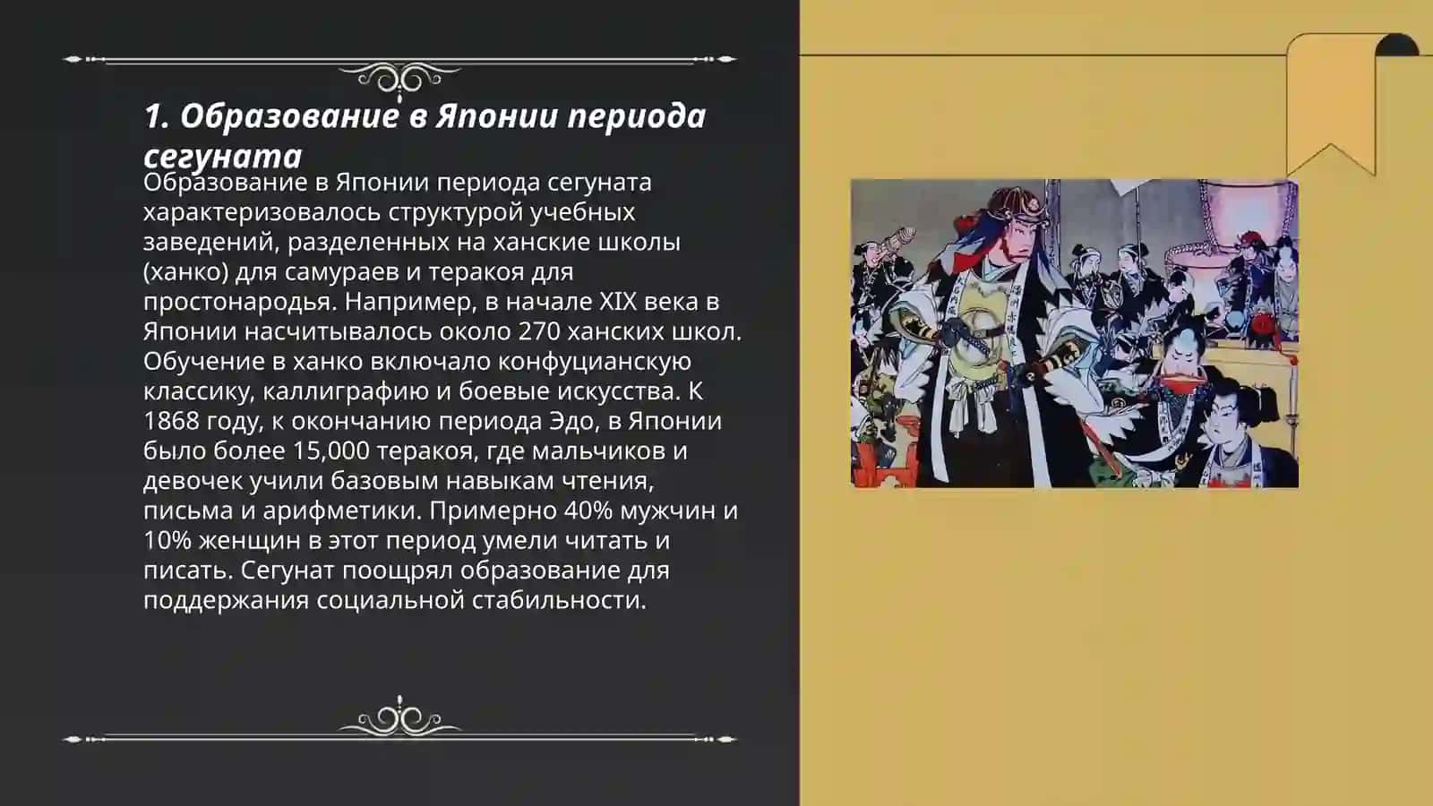 Образование в Японии периода сегуната 3