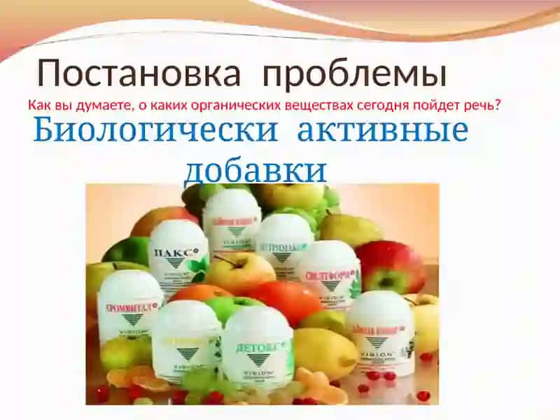 Биологически  активные добавки 3