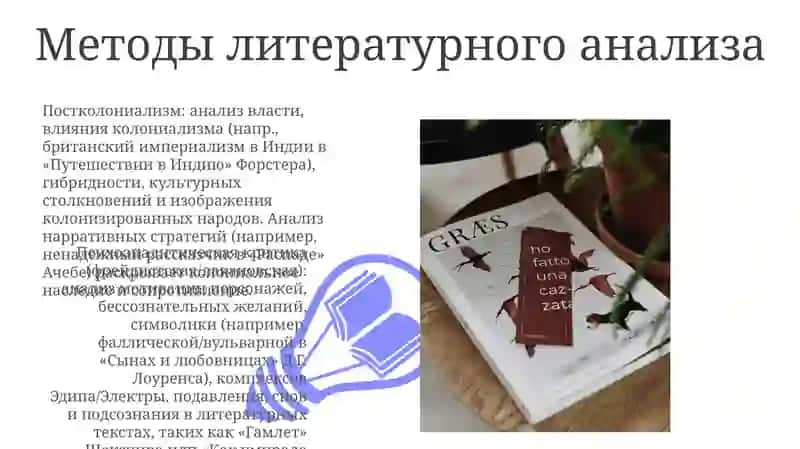 Методы литературного анализа 3