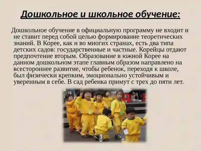 Система образования в Южной Кореи 3