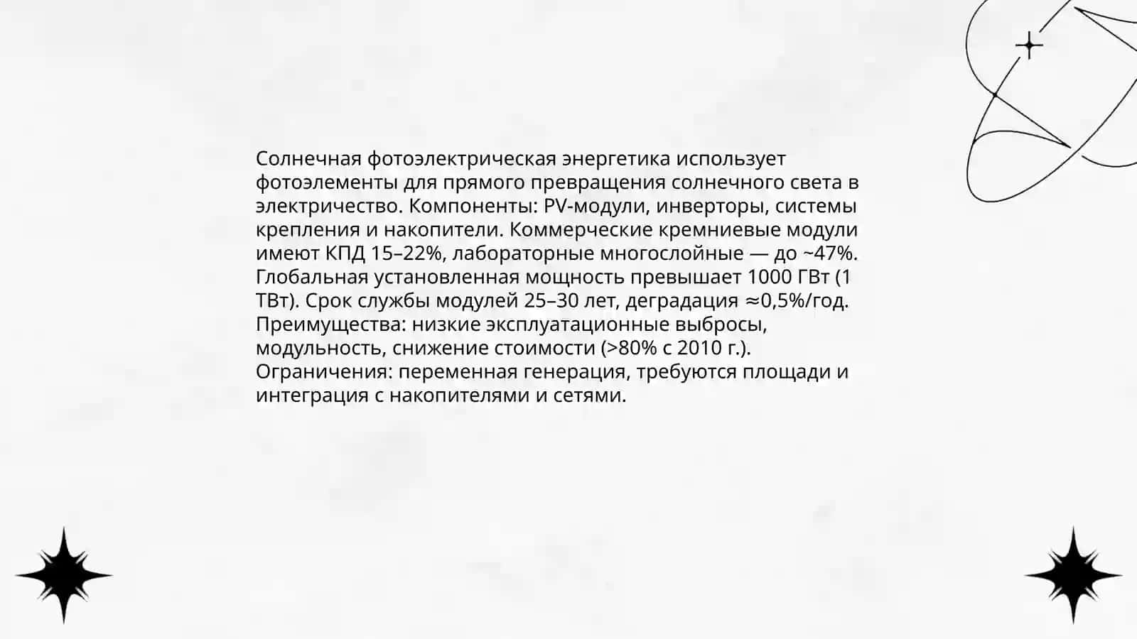 Альтернативные источники энергии 3