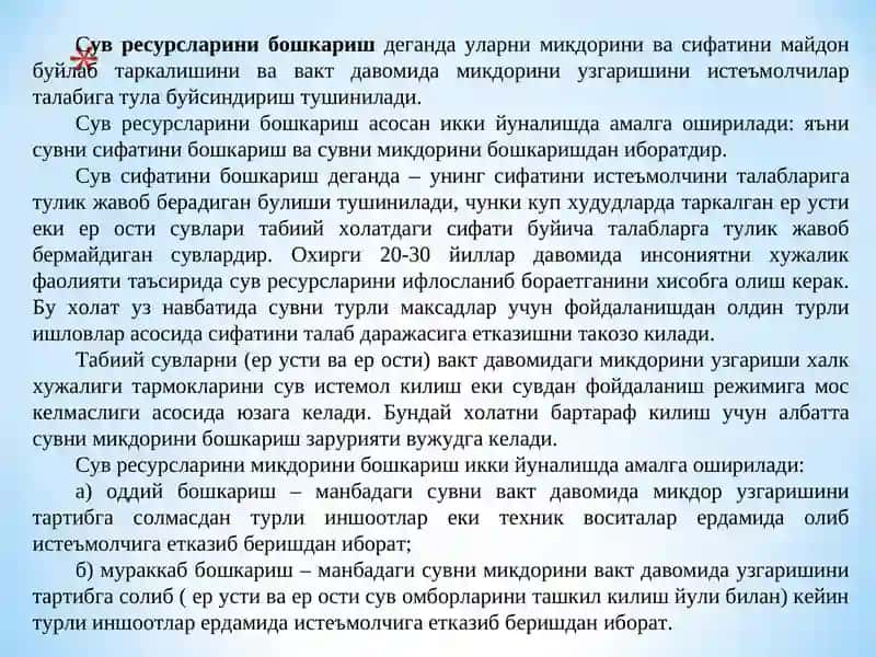 Сув ресурсларини бошкариш 3
