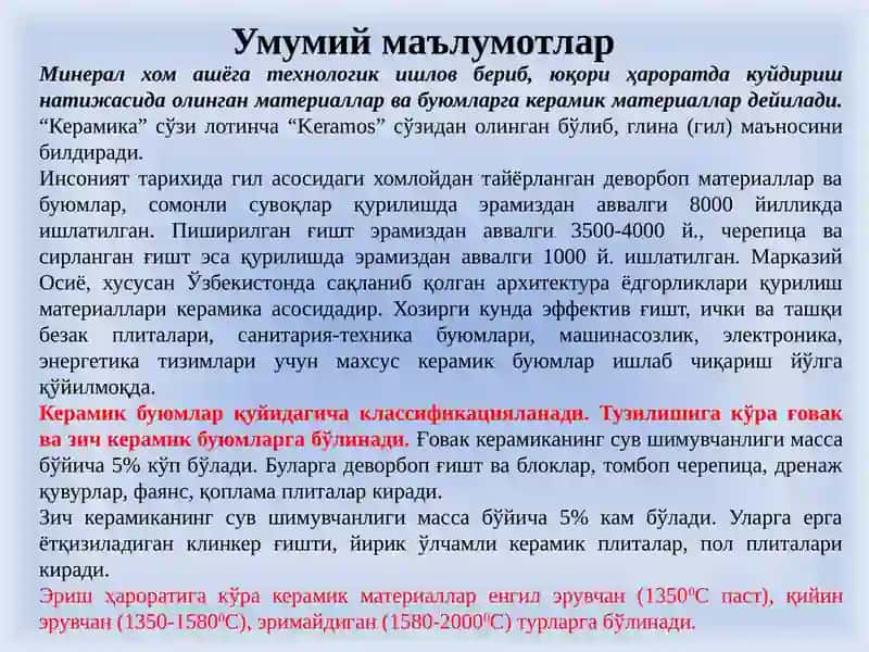 Керамик материаллар 3