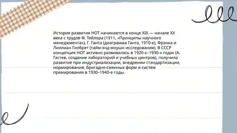Научная организация труда 3