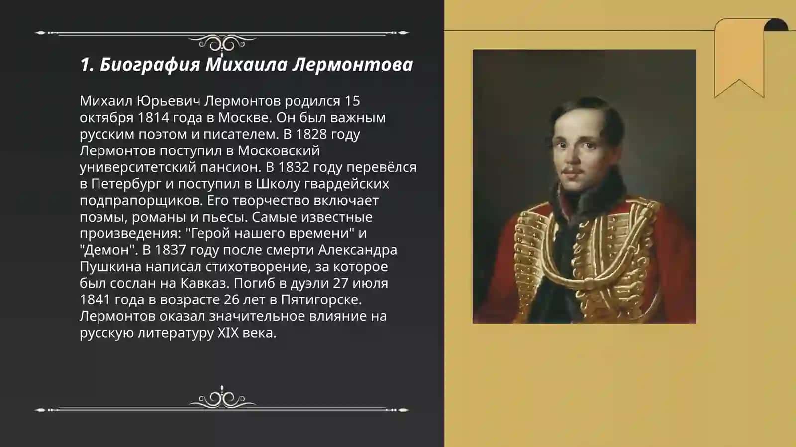 Михаил Юрьевич Лермонтов 3