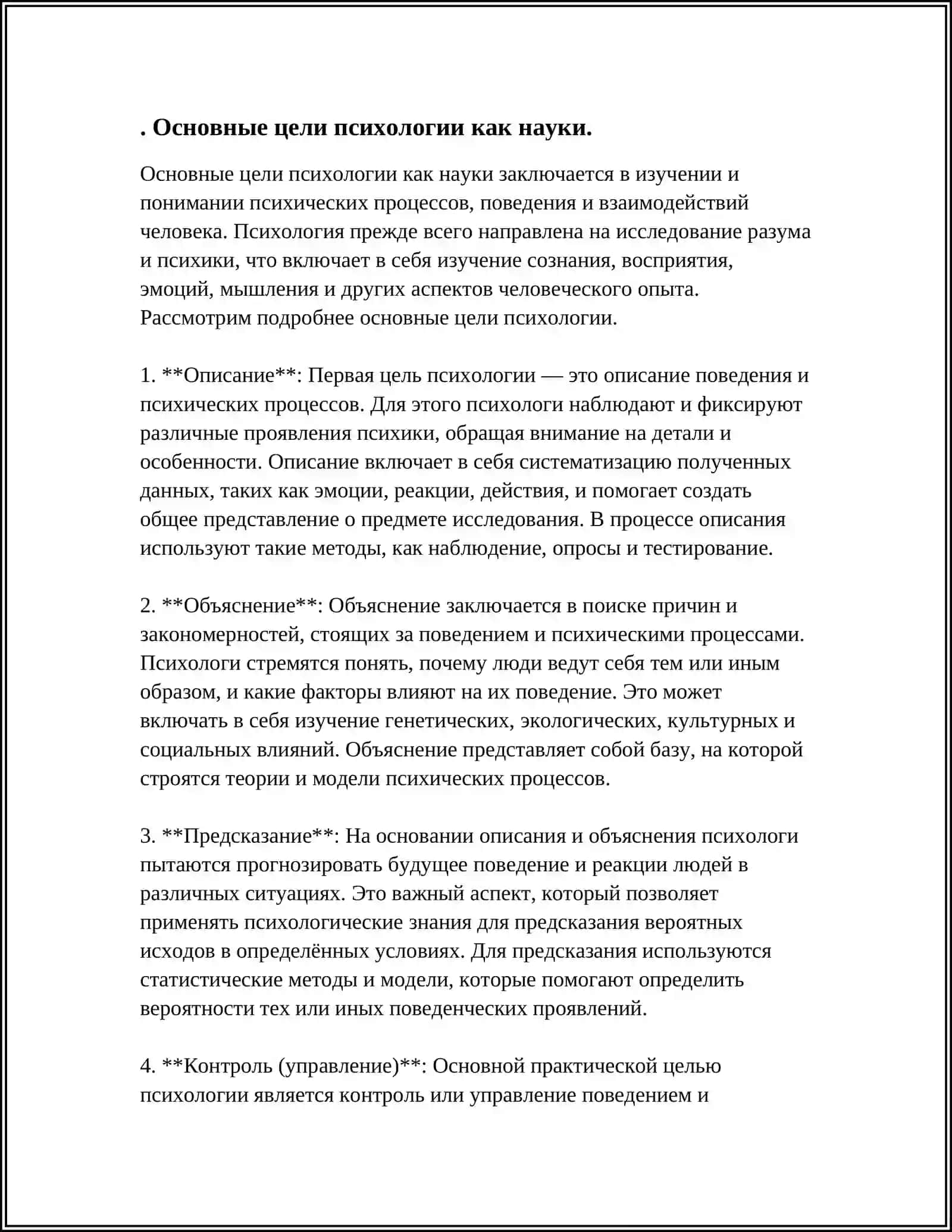 ЦЕЛИ И ЗАДАЧИ ПСИХОЛОГИИ 3