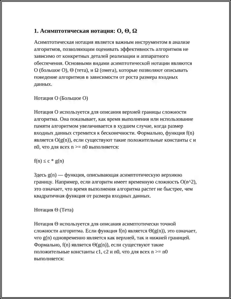 АНАЛИЗ ЭФФЕКТИВНОСТИ АЛГОРИТМОВ 3