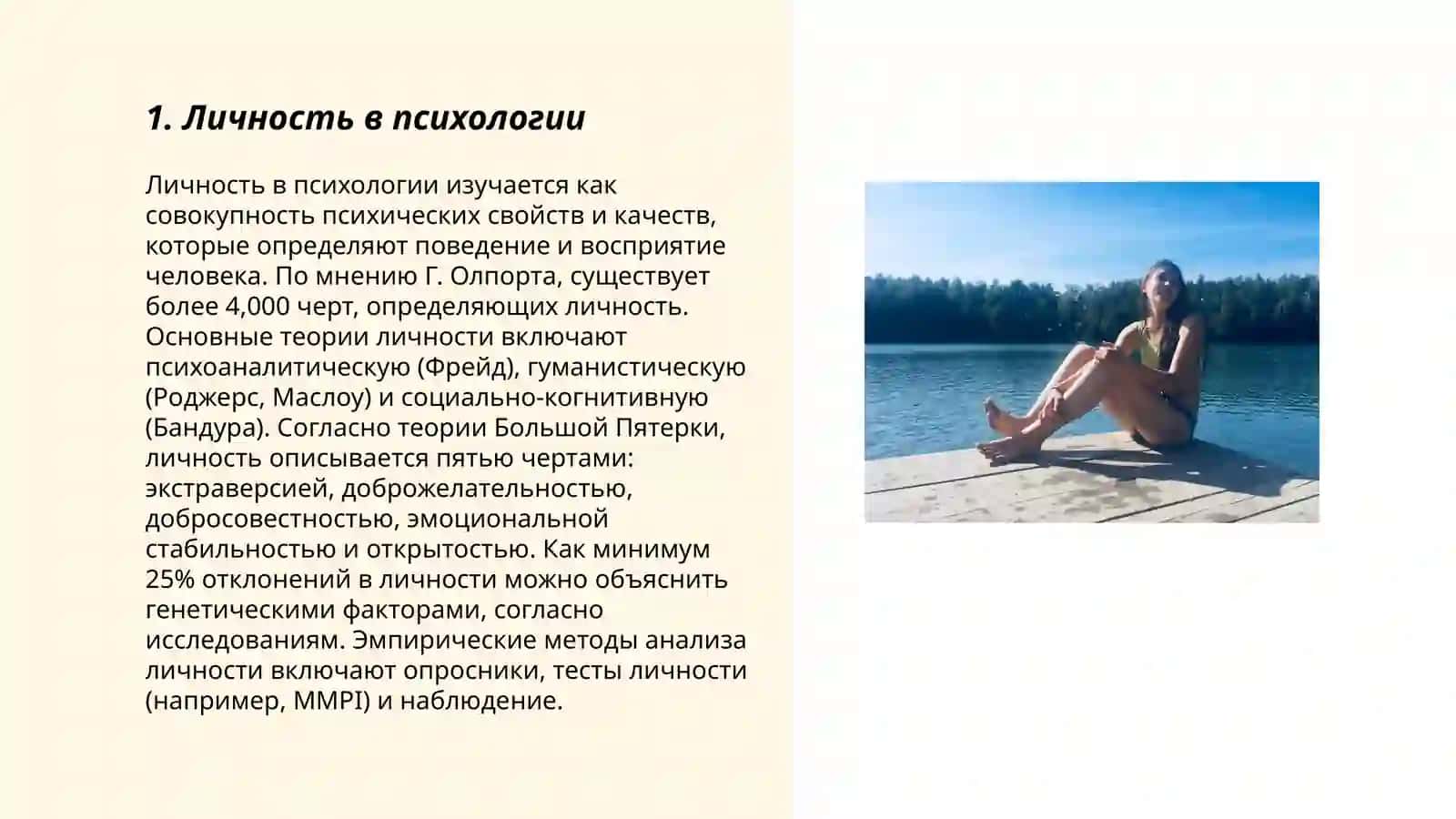 Психология Мирсабирова Хосиятхон 3