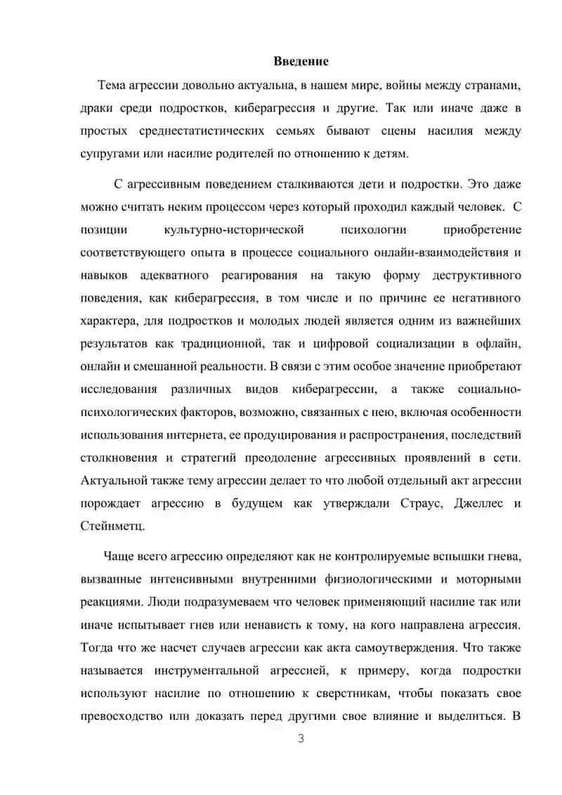 Агрессия как свойство личности 3