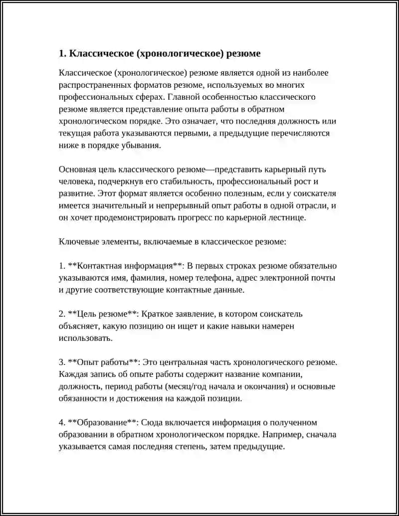 РЕЗЮМЕ И ЕГО ВИДЫ 3