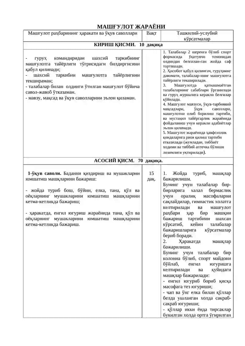 Эркин машғулотлар 1- kompleksi 3