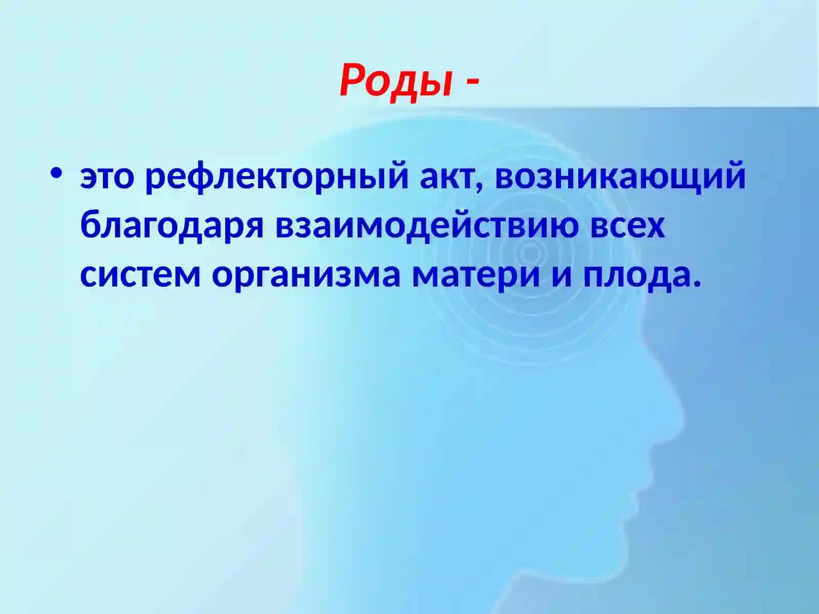 Физиологические роды 3
