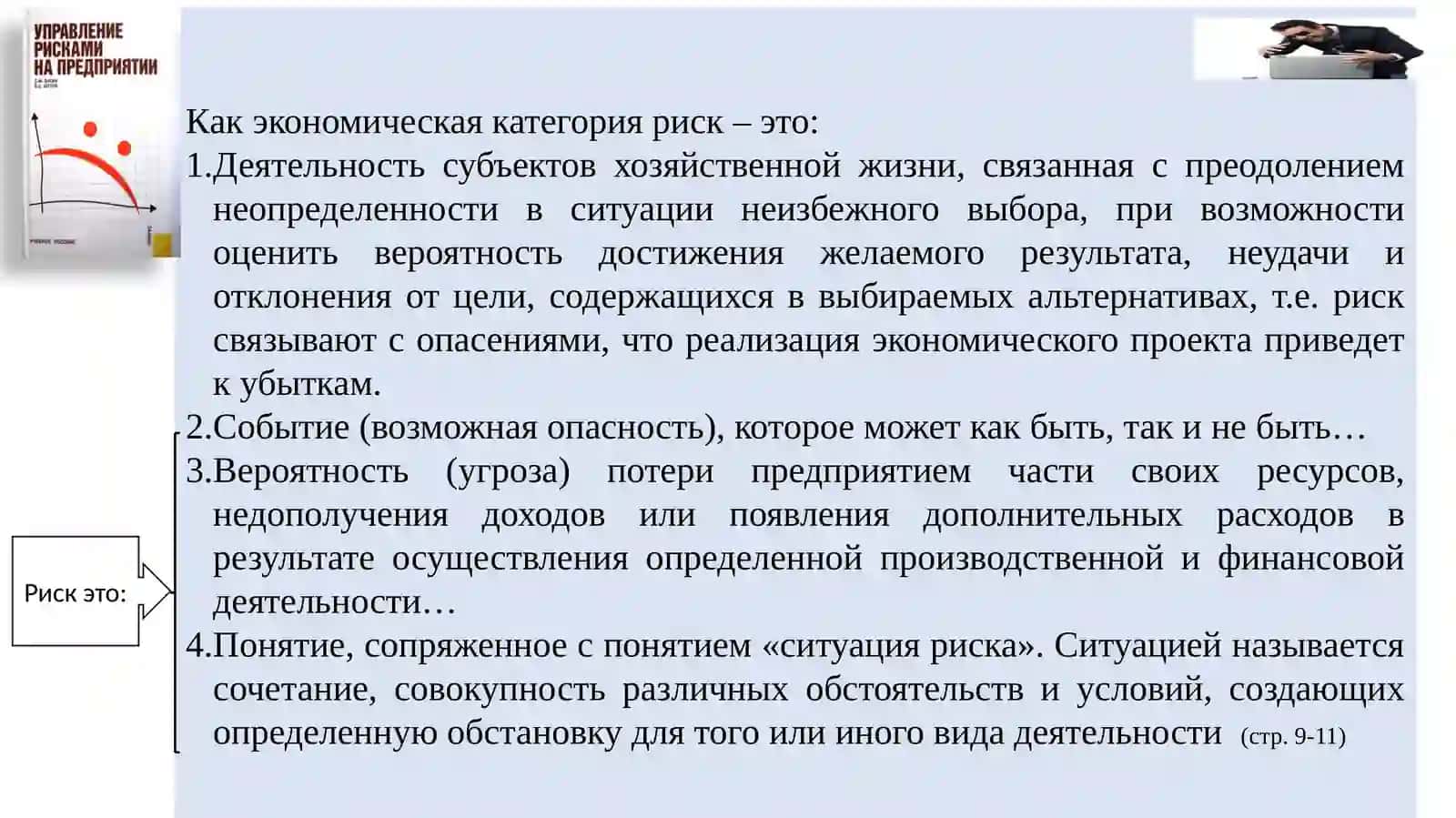 Теория управления рисками 3
