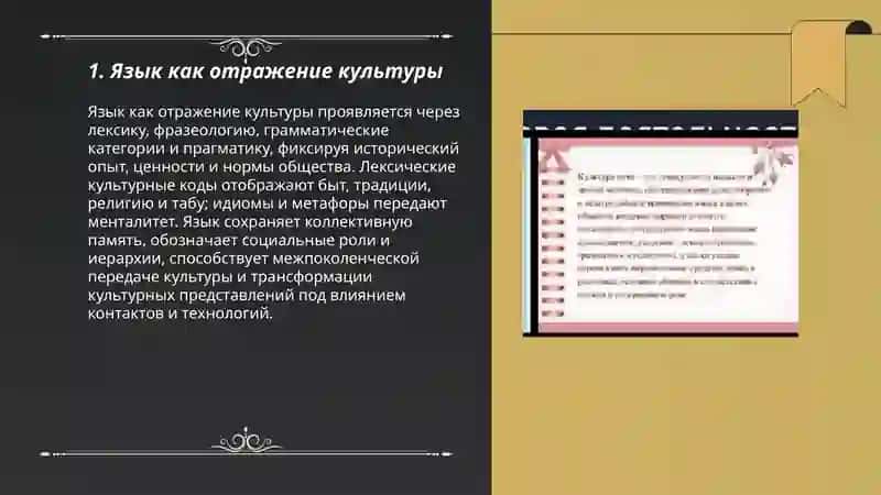 Язык и культура. Язык и речевая деятельность 3