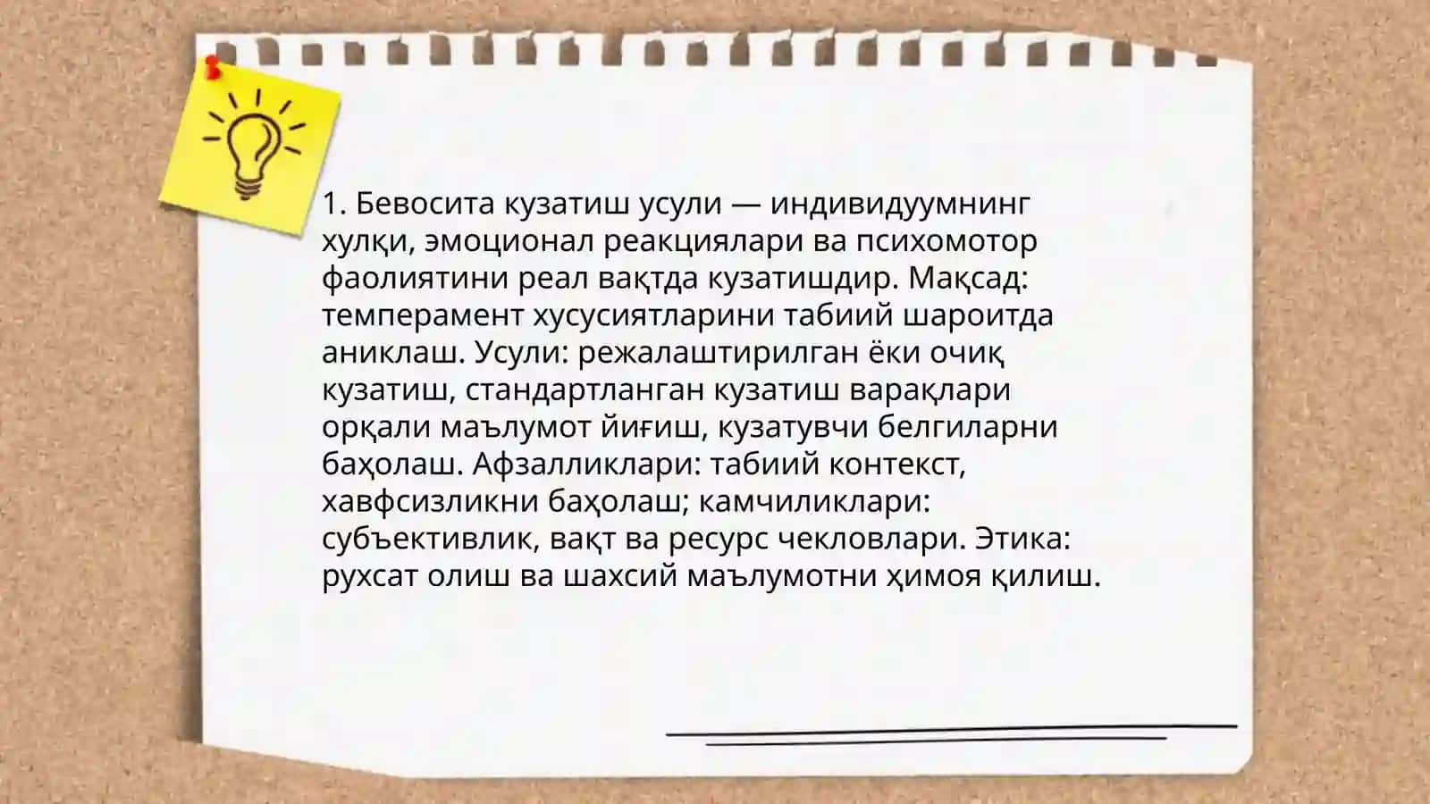 Темпераментни ўрганиш усуллари 3