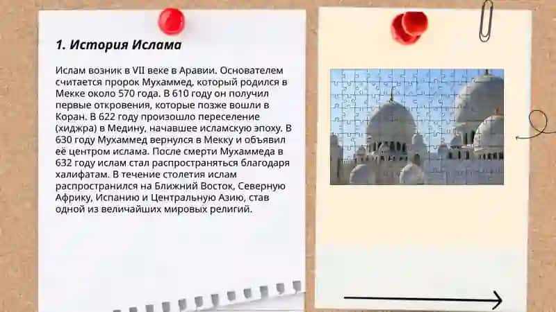 Ислам 3