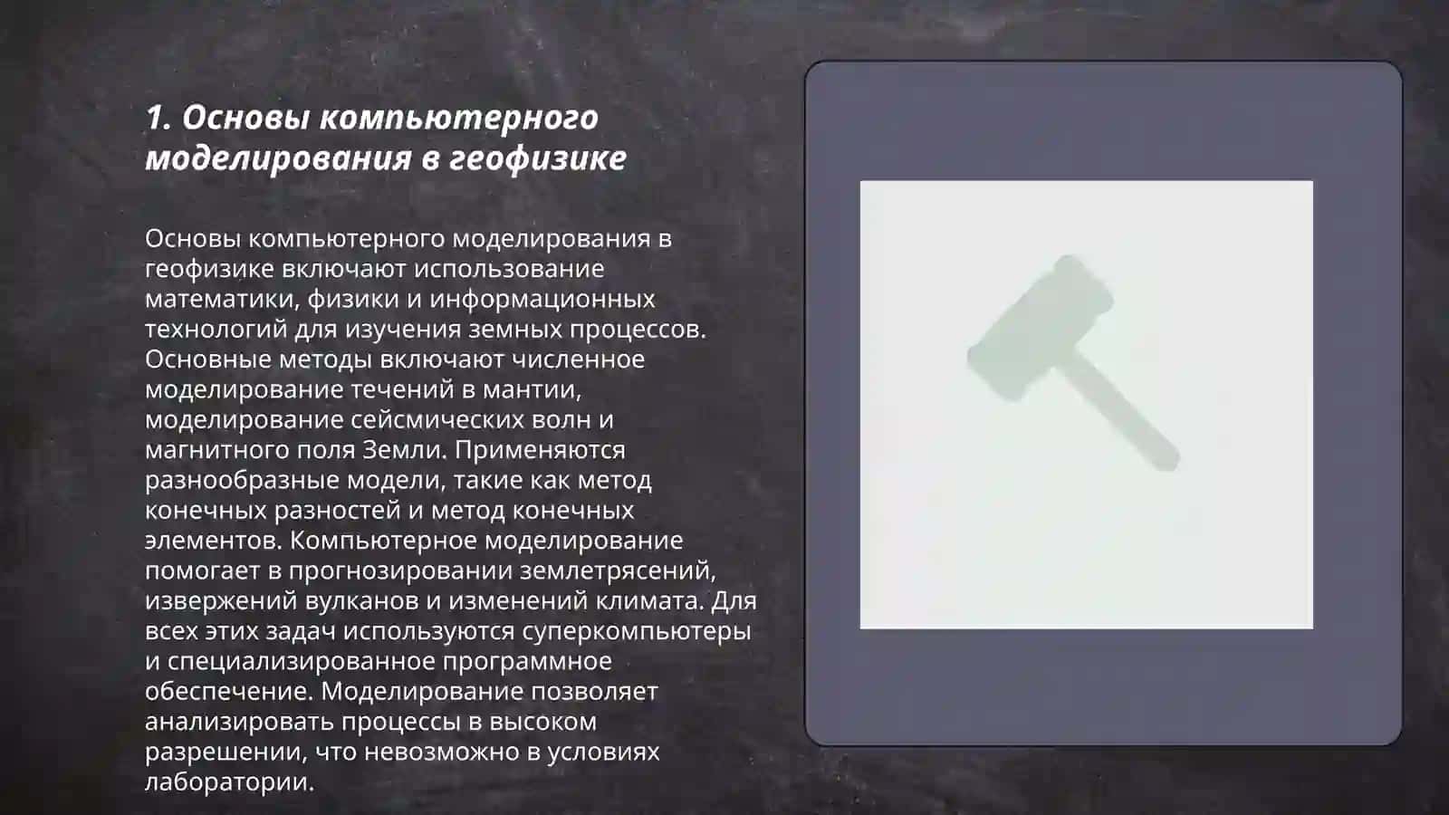КОМПЮТЕРНОЕ ТЕХНОЛОГИИ В ГЕОФИЗИКЕ "в программе Surfer" 3